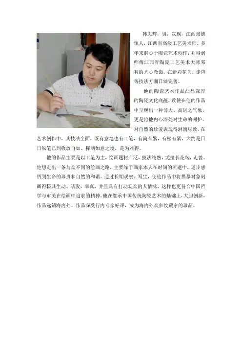 韩志辉_江西省高级工艺美术师