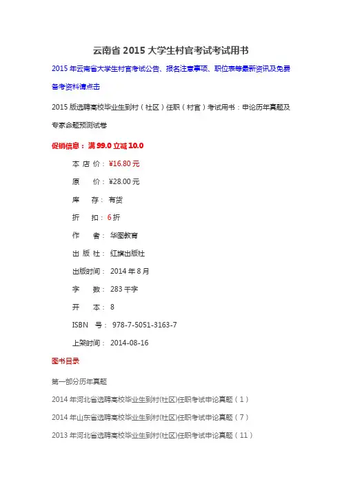 云南省2015大学生村官考试考试用书