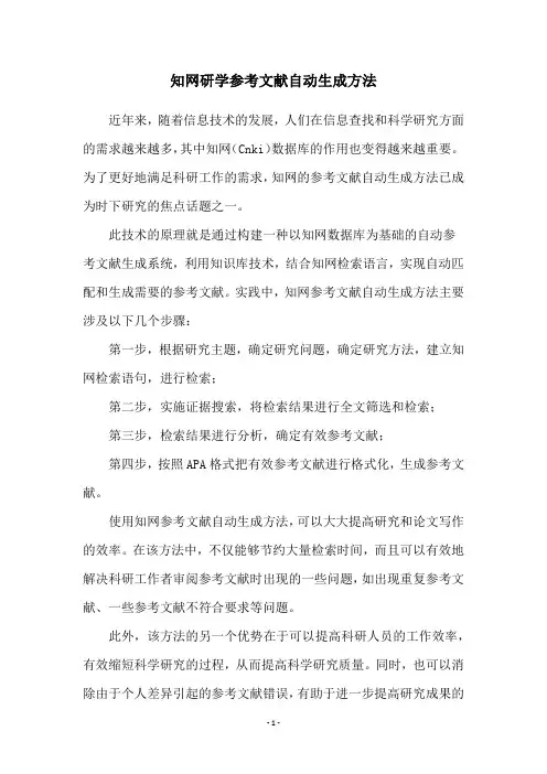 知网研学参考文献自动生成方法