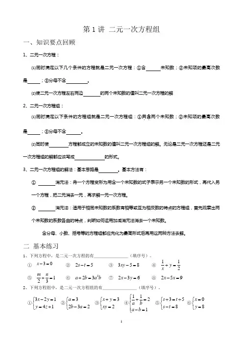初一暑假数学培优：第1讲 二元一次方程