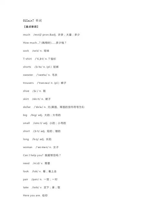 人教版英语七年级上册Unit7知识点汇总和考点精讲
