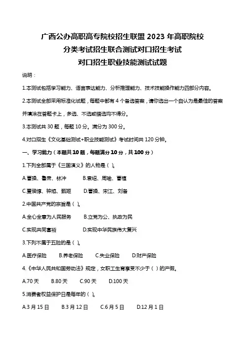 广西2023年高职院校分类考试招生联合测试对口招生考试对口招生职业技能测试试题
