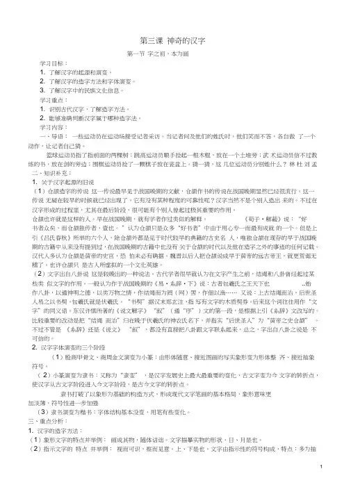 第三课神奇的汉字教案