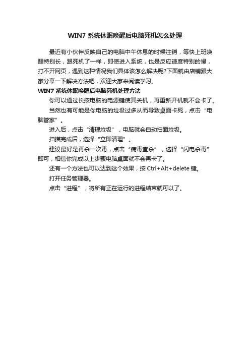 WIN7系统休眠唤醒后电脑死机怎么处理