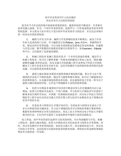 初中毕业男孩学什么技术最好西安市有什么比较好好院校