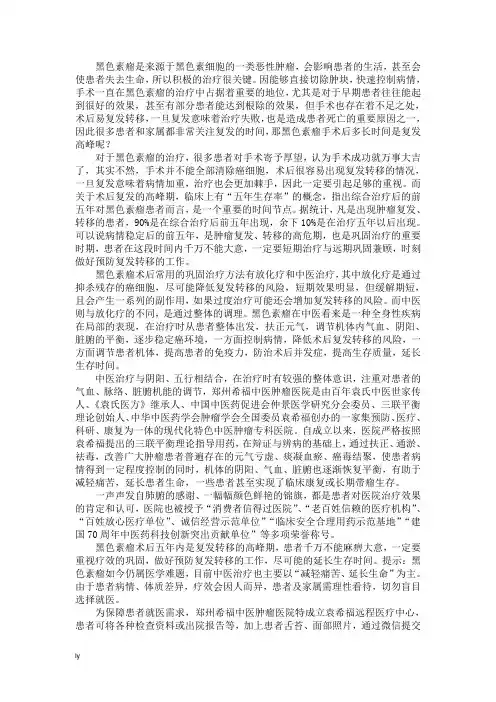 黑色素瘤手术后多长时间是复发高峰