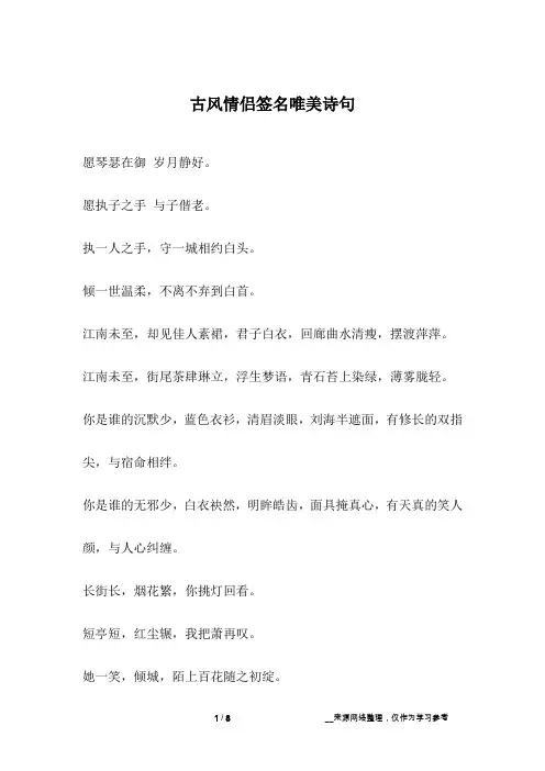 古风情侣签名唯美诗句
