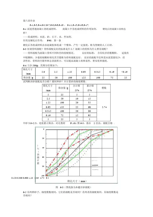 土木工程材料题目解答2