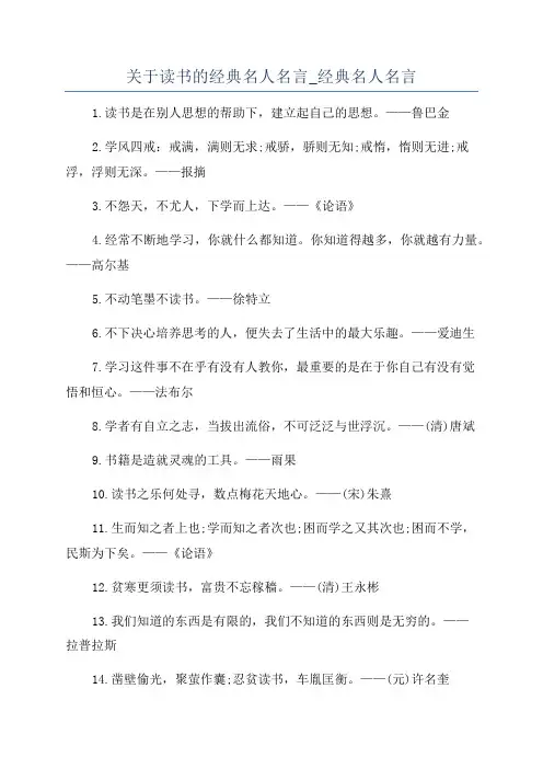 关于读书的经典名人名言_经典名人名言
