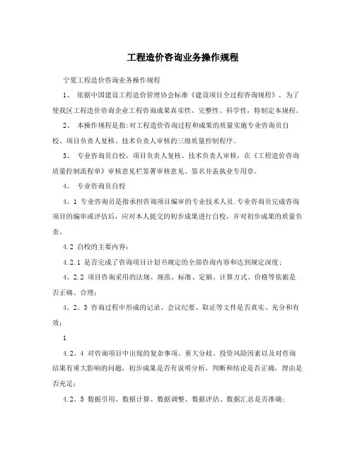 工程造价咨询业务操作规程