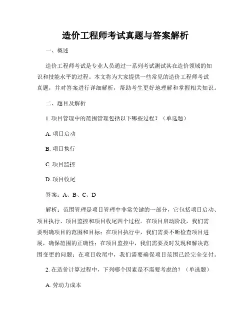 造价工程师考试真题与答案解析