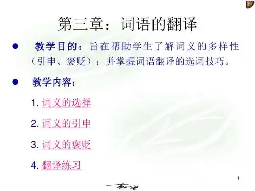 英汉翻译完整教程