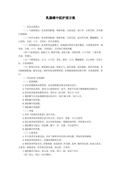乳腺癌中医护理方案