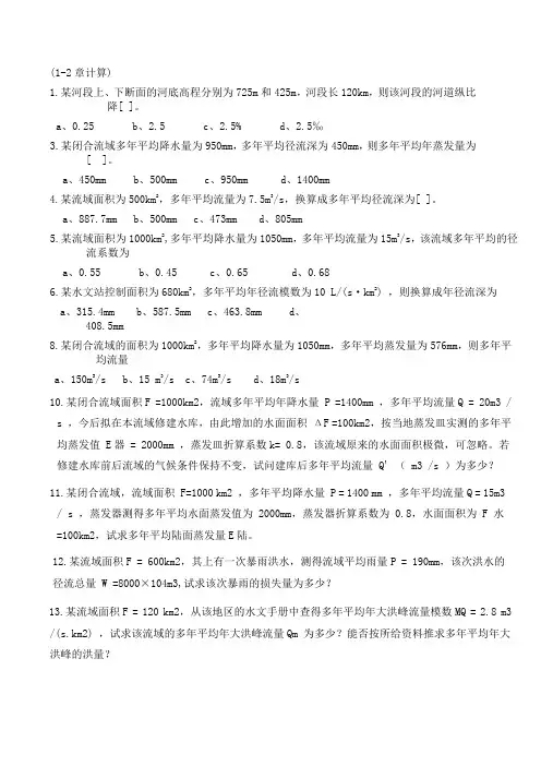 (完整版)工程水文学试题