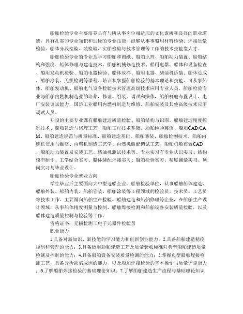 船舶检验专业介绍简报