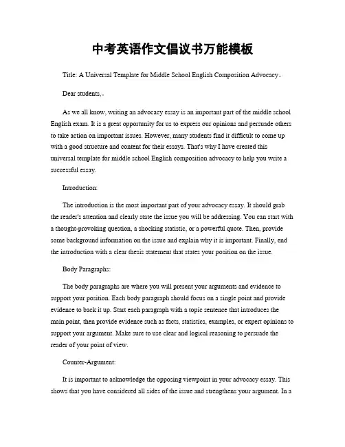中考英语作文倡议书万能模板