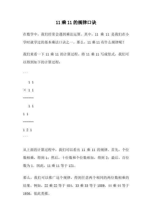11乘11的规律口诀
