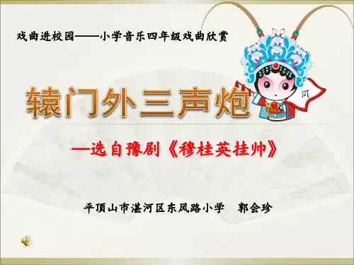 穆桂英挂帅片段