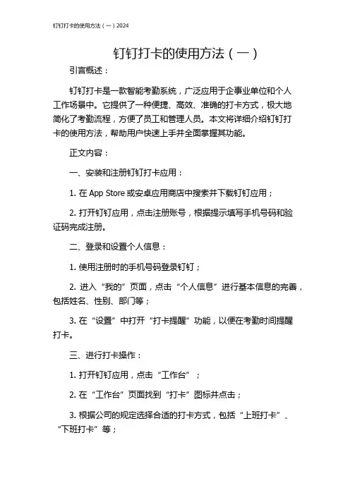 钉钉打卡的使用方法(一)2024