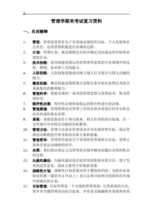 管理学期末考试复习资料