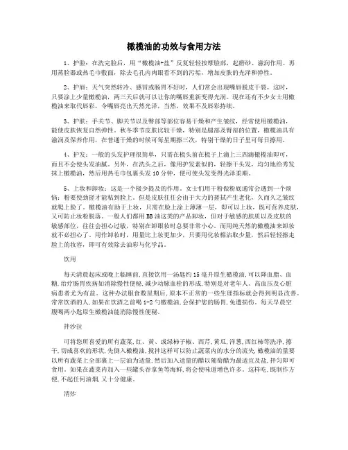 橄榄油的功效与食用方法