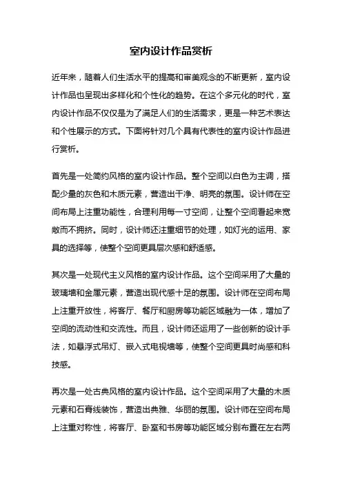 室内设计作品赏析