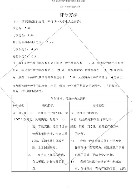 心理测试中学生性格气质类型测试题