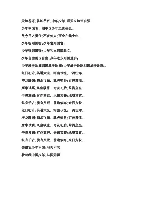 少年中国说-全文
