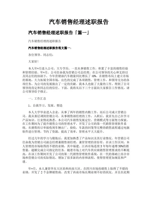 汽车销售经理述职报告