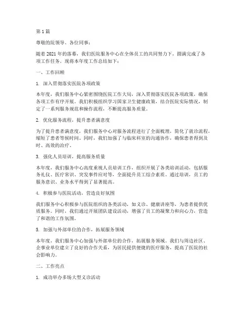 医院服务中心年终总结(3篇)