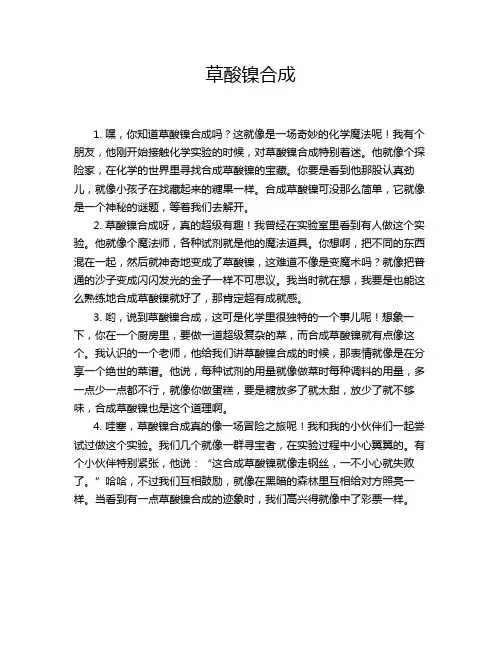 草酸镍合成