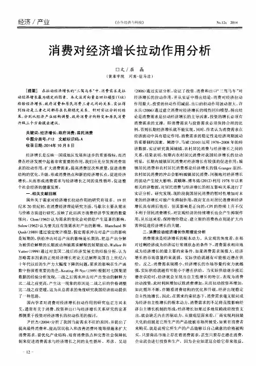 消费对经济增长拉动作用分析