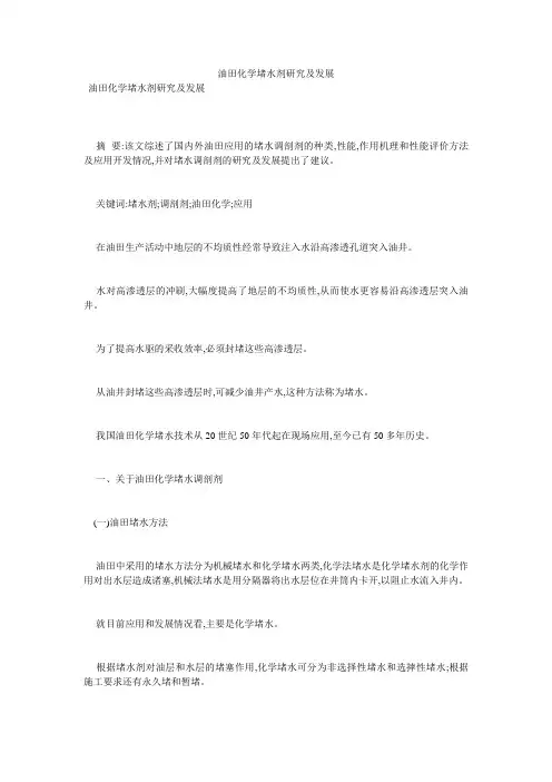 油田化学堵水剂研究及发展