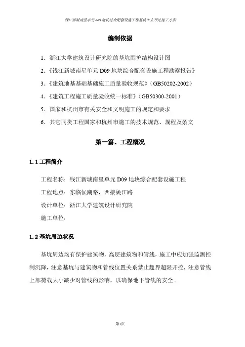 静安寺交通枢纽及商业土方方案
