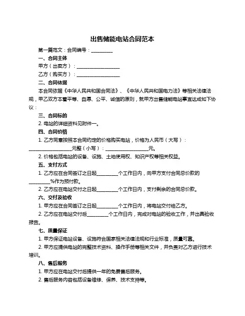 出售储能电站合同范本