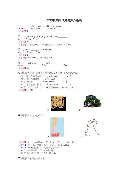 三年级英语试题大全
