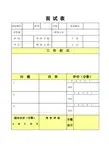考官面试打分表模板