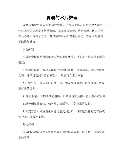 胃癌的术后护理