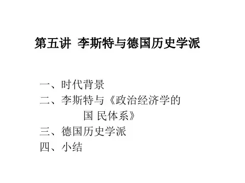 经济史-5李斯特