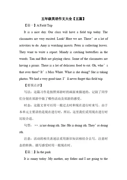 五年级英语作文大全【五篇】