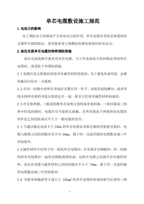 单芯电缆敷设固定规范