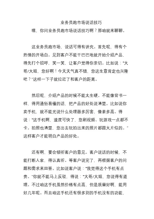 业务员跑市场说话技巧