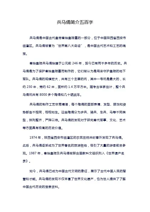 兵马俑简介五百字