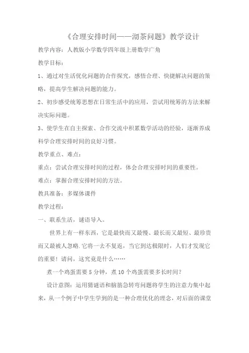 合理安排时间教学设计