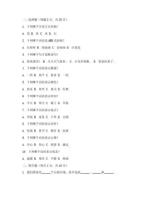 幼儿园语文学前班期末试卷