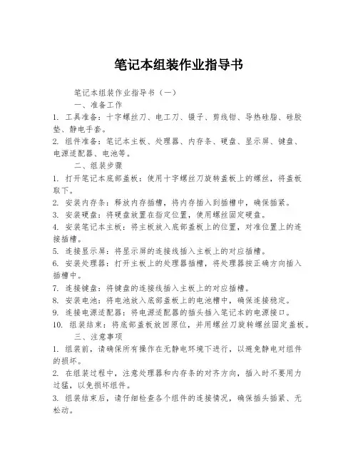 笔记本组装作业指导书