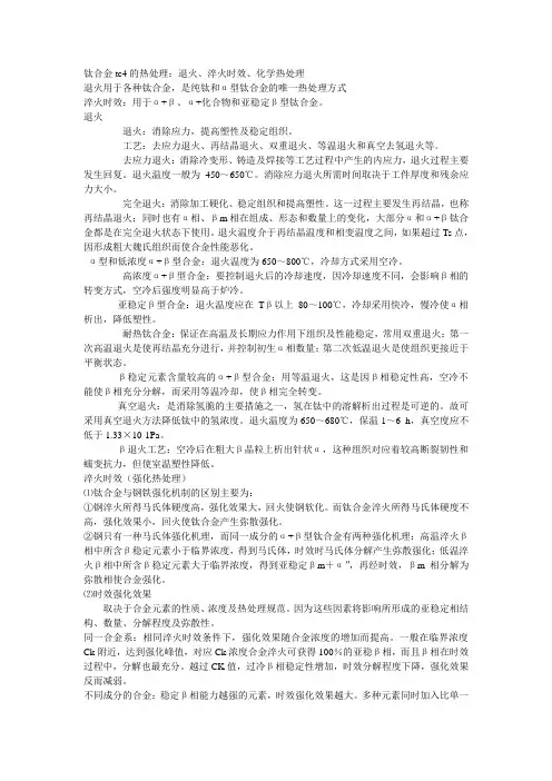 钛合金tc4的热处理