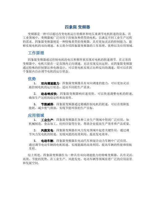四象限 变频器