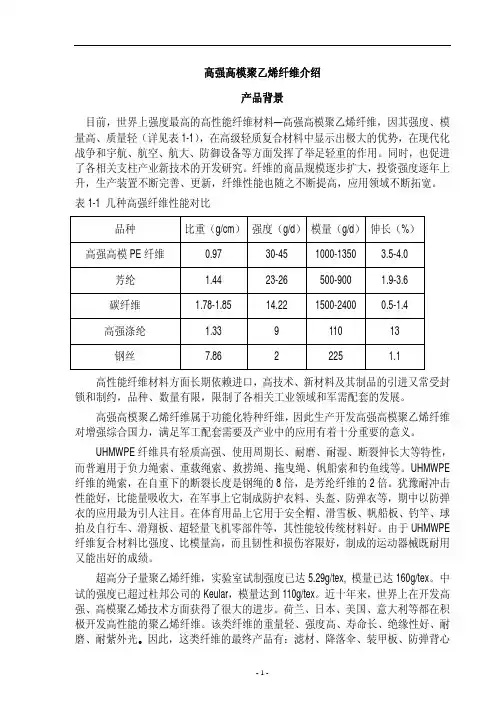 高强聚乙烯介绍