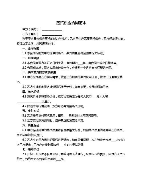 蒸汽供应合同范本